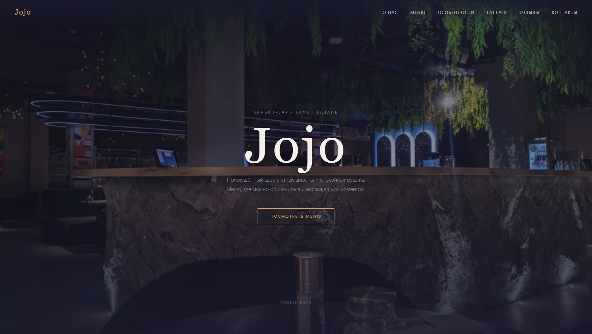 Jojo — Кальян-бар