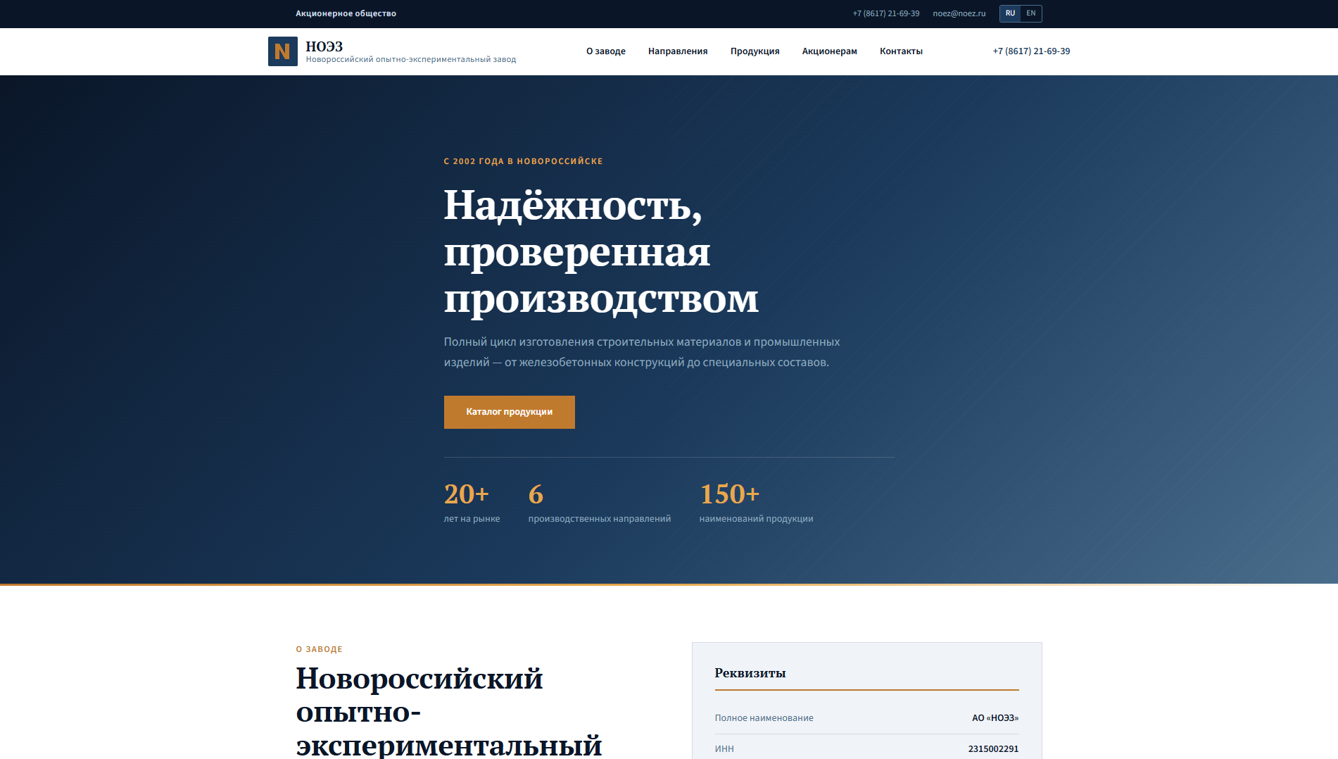 АО «НОЭЗ» — Ребрендинг